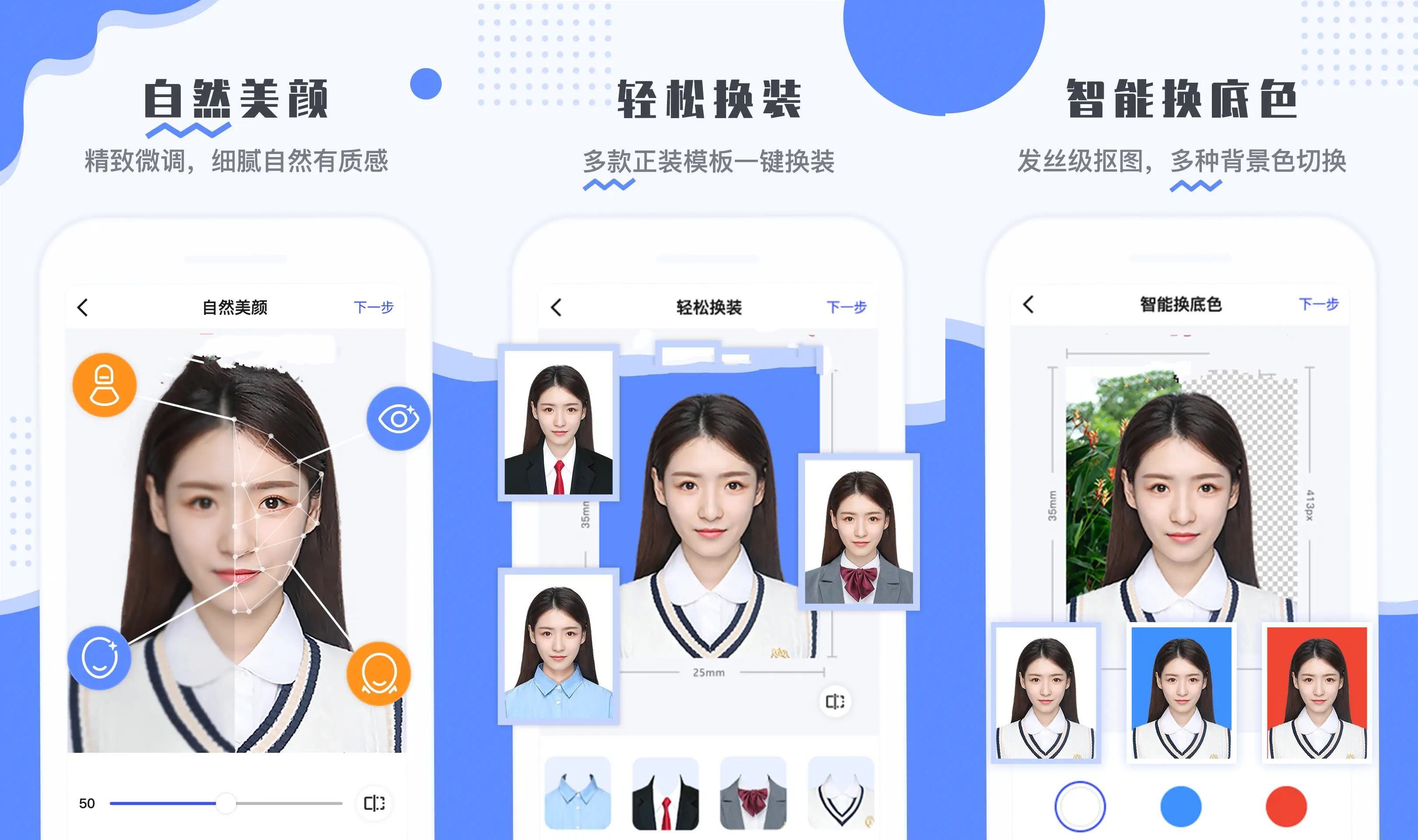 最美电子证件照v2.4.1.429解锁会员高级版-铁虎资源网