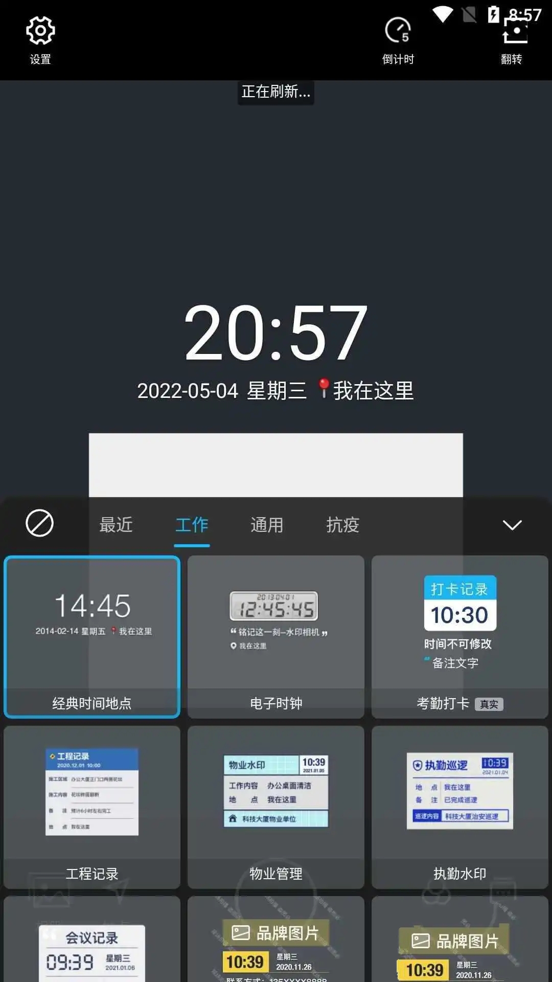 今日水印相机v3.0.366.1国内版/v10.0.11谷歌版-铁虎资源网