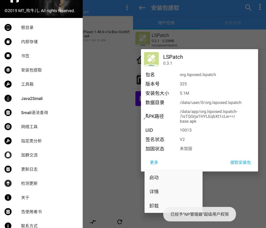 N.P管理器v3.1.40清爽版堪称付费版MT管理器