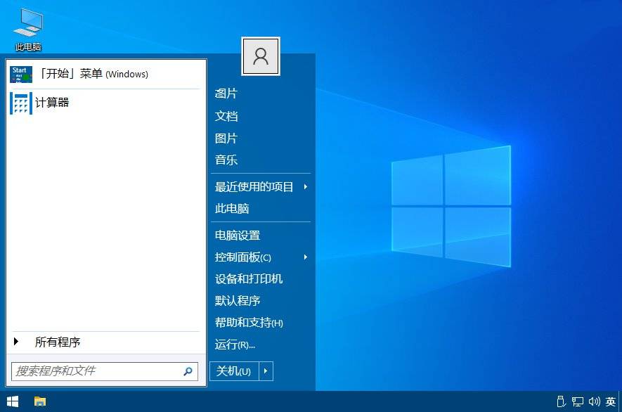 开始菜单工具OpenShell v4.4.198中文免费版