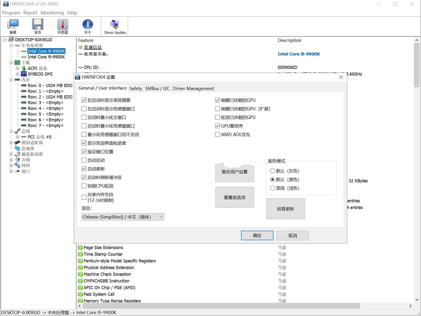 HWiNFO硬件检测工具v8.47.5975官方便携版-铁虎资源网