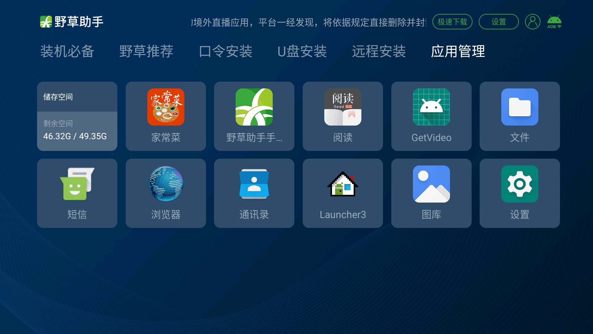 安卓野草助手U盘安装远程安装一键直达功能-铁虎资源网
