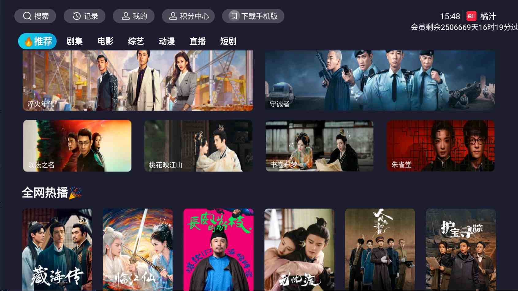 橘汁TV版v3.0.2.3解锁会员版影视剧集直播短剧-铁虎资源网