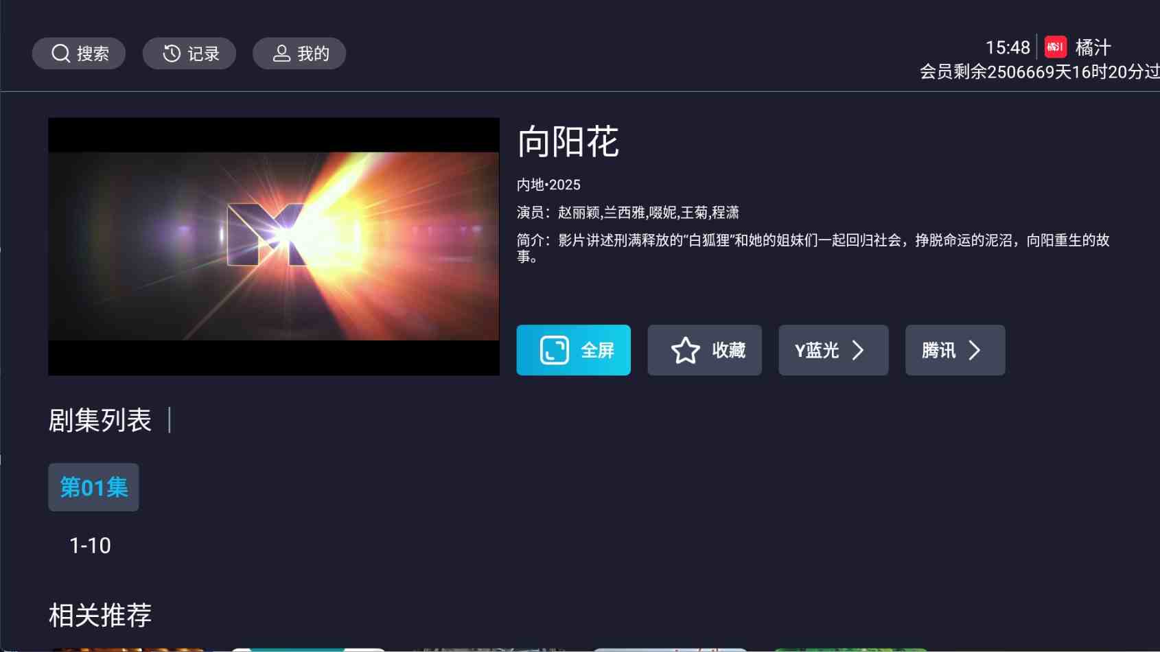 橘汁TV版v3.0.2.3解锁会员版影视剧集直播短剧