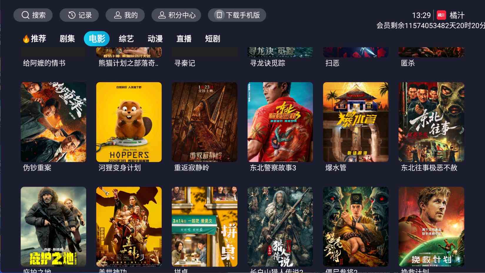 橘汁TV版v3.0.2.3解锁会员版影视剧集直播短剧