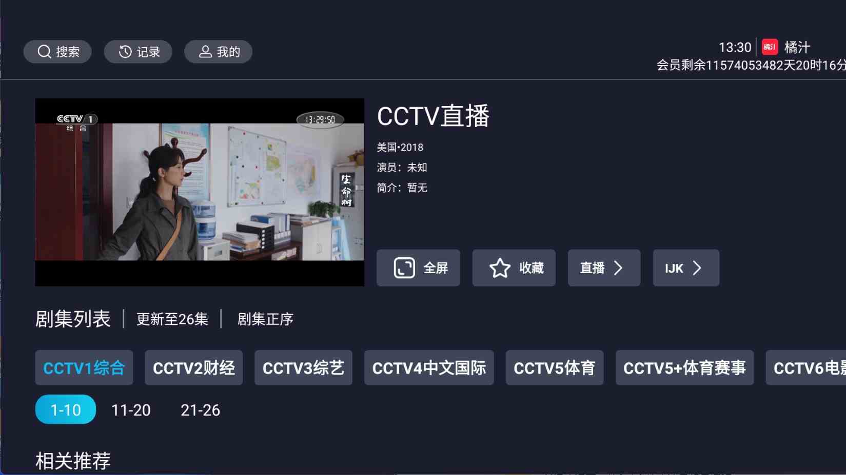 橘汁TV版v3.0.2.3解锁会员版影视剧集直播短剧