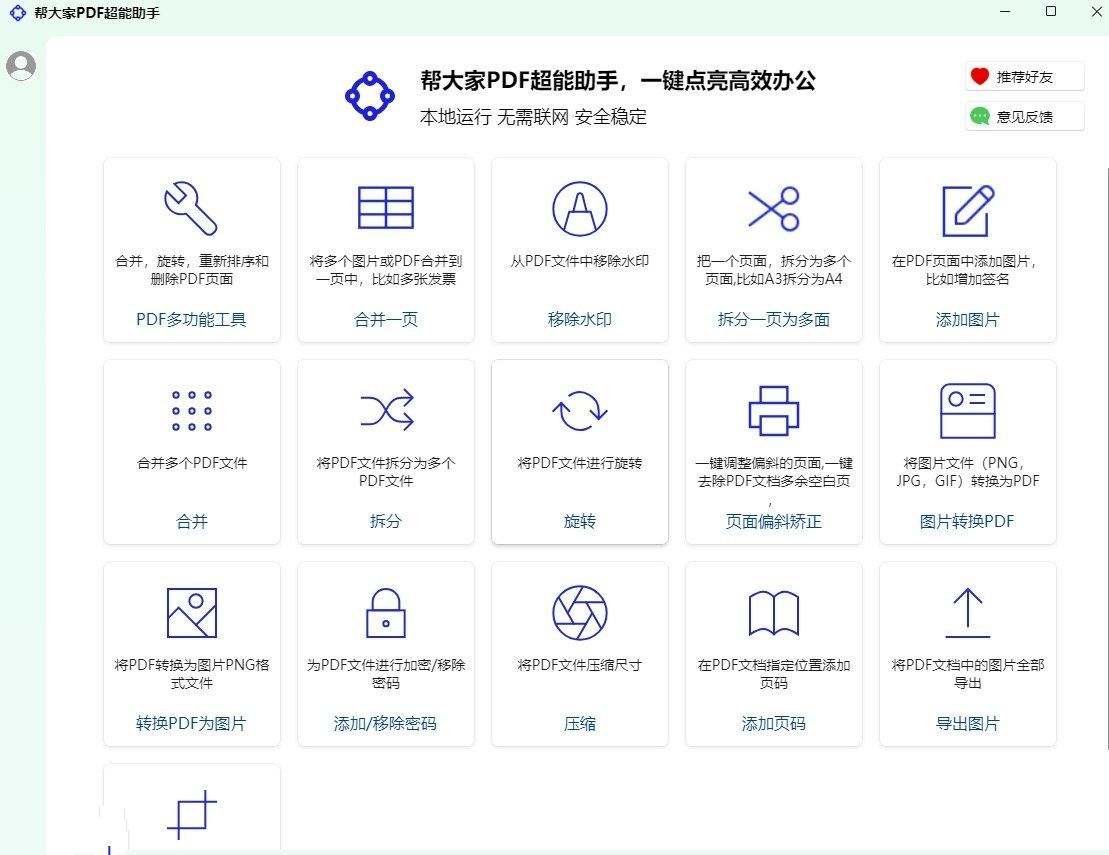 帮大家PDF超能助手v1.0.1.3PDF全能处理-铁虎资源网