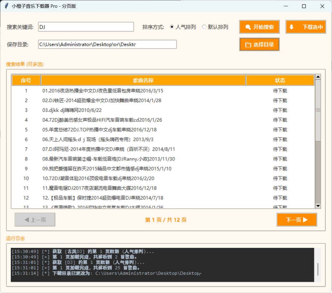 小橙子音乐下载器proDJ歌曲下载器成品+源码-铁虎资源网