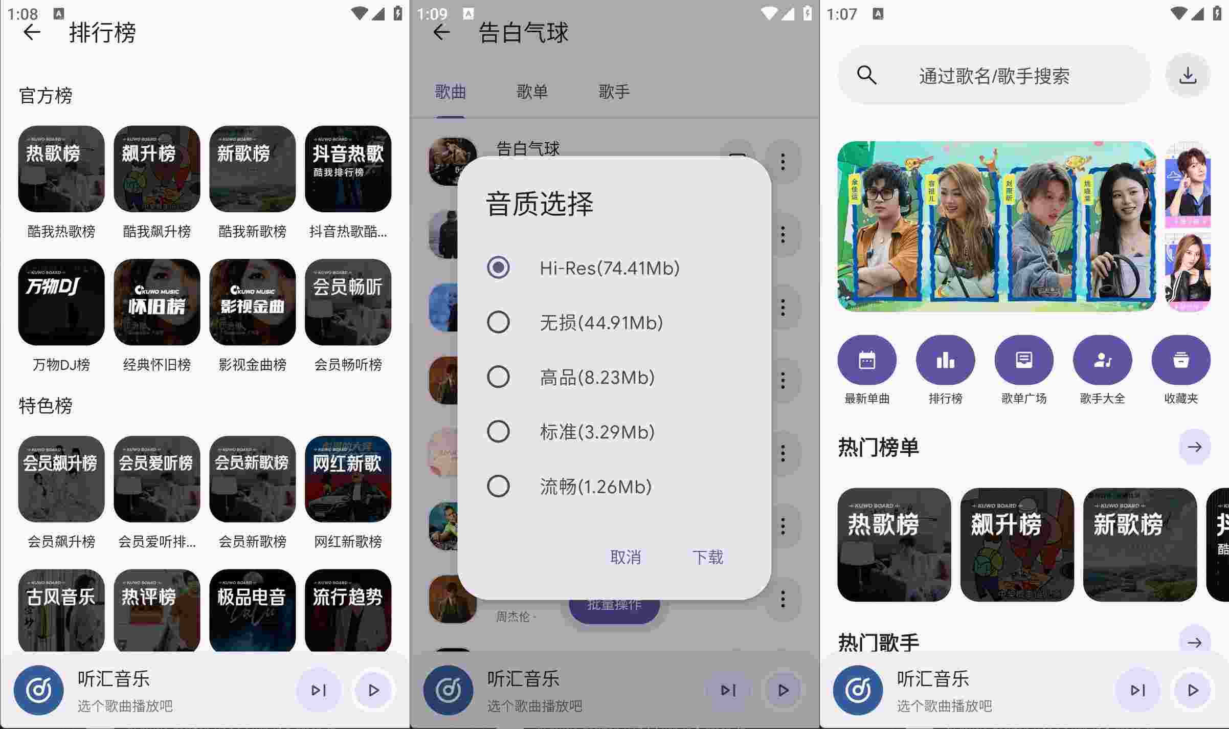 安卓听汇音乐v1.0.0覆盖众多音乐资源清爽版-铁虎资源网