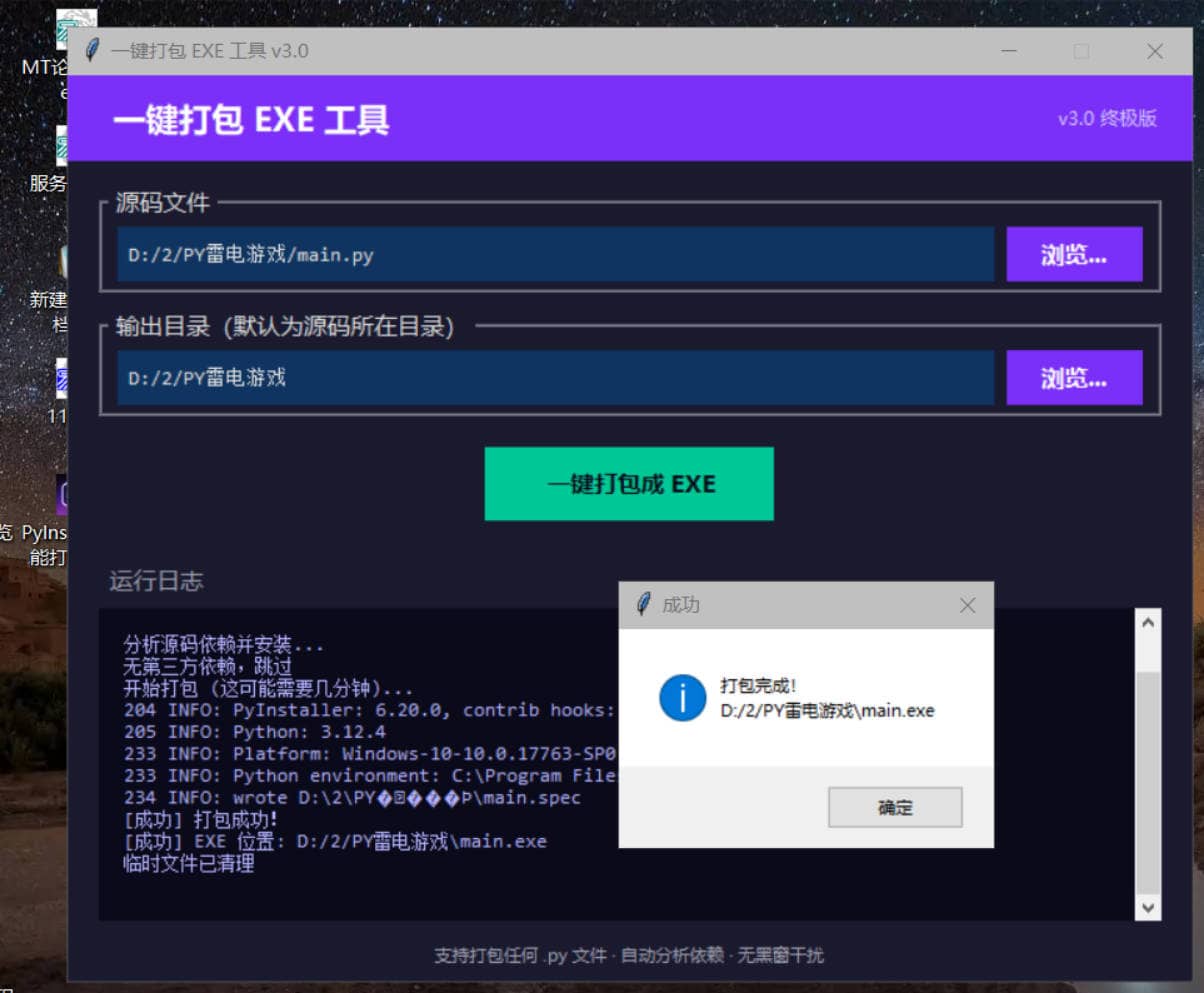 新手Python源码自动打包机一键打包工具-铁虎资源网