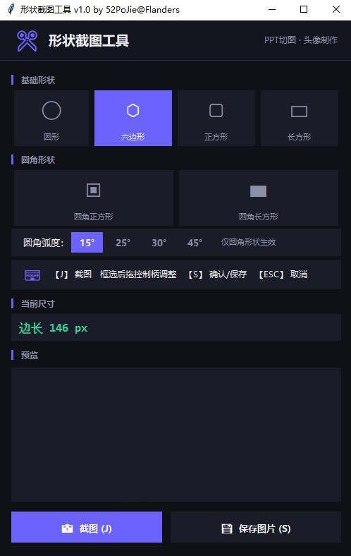 多形状截图工具v1.0轻量截图软件便携版-铁虎资源网
