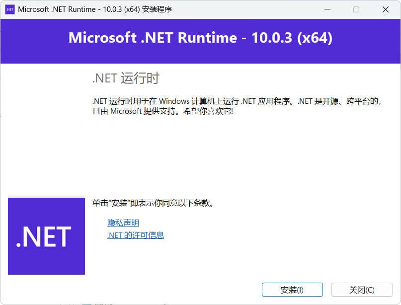 微软NET框架运行库合集NET10.0 v10.0.8-铁虎资源网
