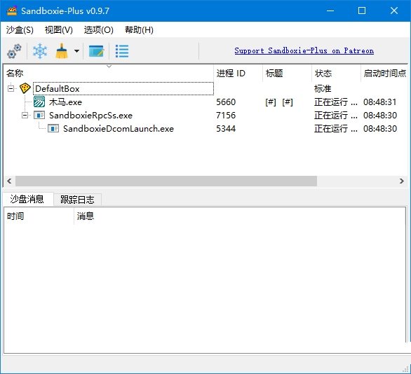 沙盘Sandboxie v5.72.6/SandboxiePlus v1.17.6