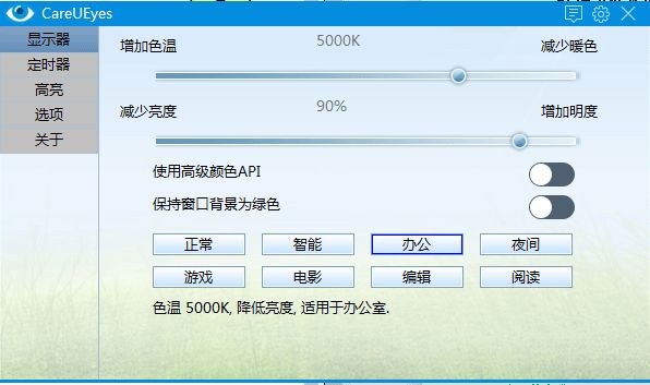 电脑护眼小工具CareUEyes v2.5.1.0便携版-铁虎资源网