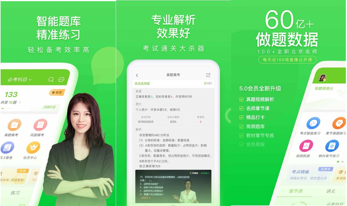 万题库VIPv5.8.3.0解锁VIP会员版职业考试考研-铁虎资源网