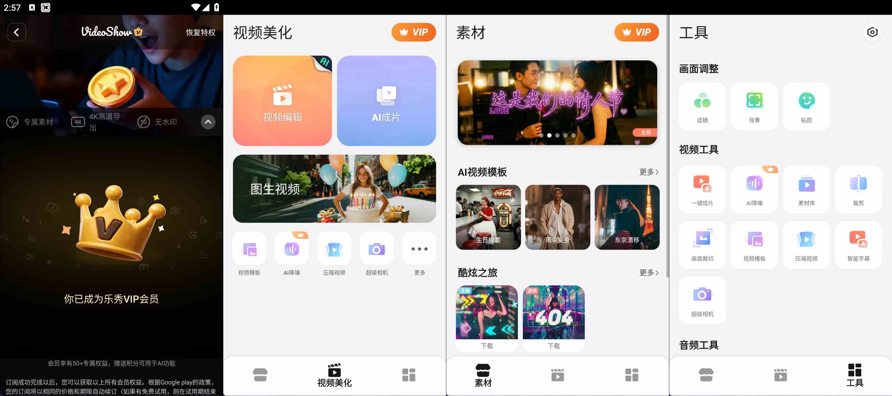 安卓乐秀视频剪辑编辑v11.0.4.2去广告解锁VIP版-铁虎资源网