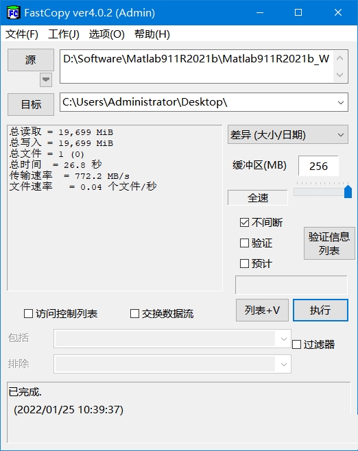 FastCopy文件快速复制工具v5.11.3中文破解版-铁虎资源网
