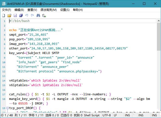 Notepad4文本编辑器Notepad2v26.05 r6166中文版