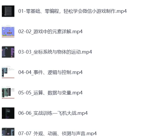 微信小游戏制作付费课程 教你零基础制作爆火游戏-铁虎资源网