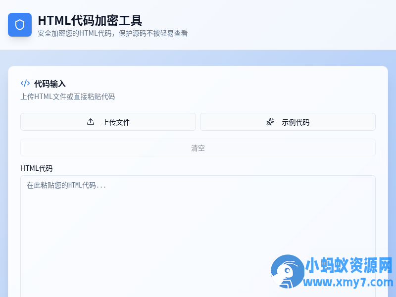 HTML代码加密工具源码