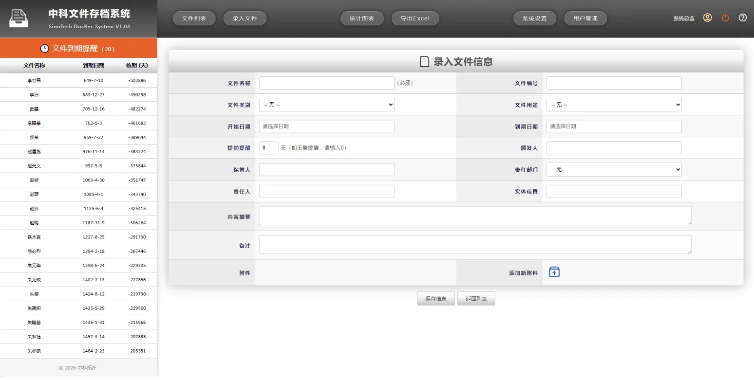 网页版文件(证照、档案、合同等)管理系统