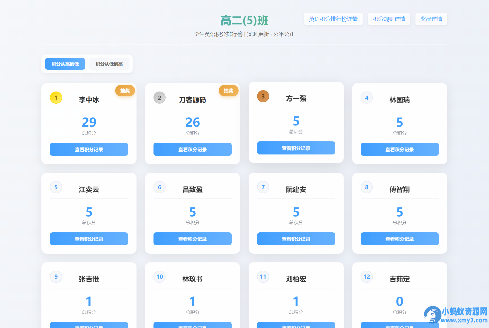 班级学生平时表现记录 积分抽奖系统源码 全开源