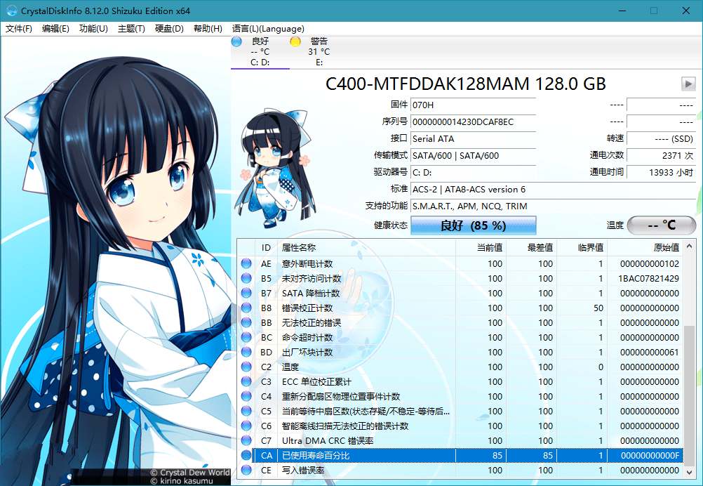 硬盘检测工具 CrystalDiskInfo v9.9.0中文版-铁虎资源网