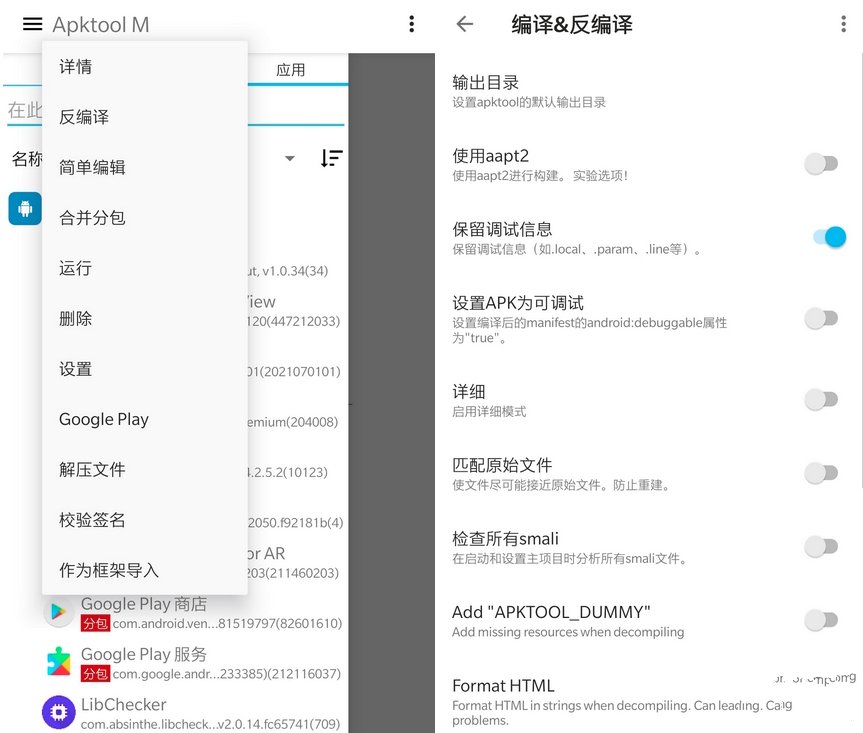Apktool M_v2.4.0-260519安卓反汇编神器