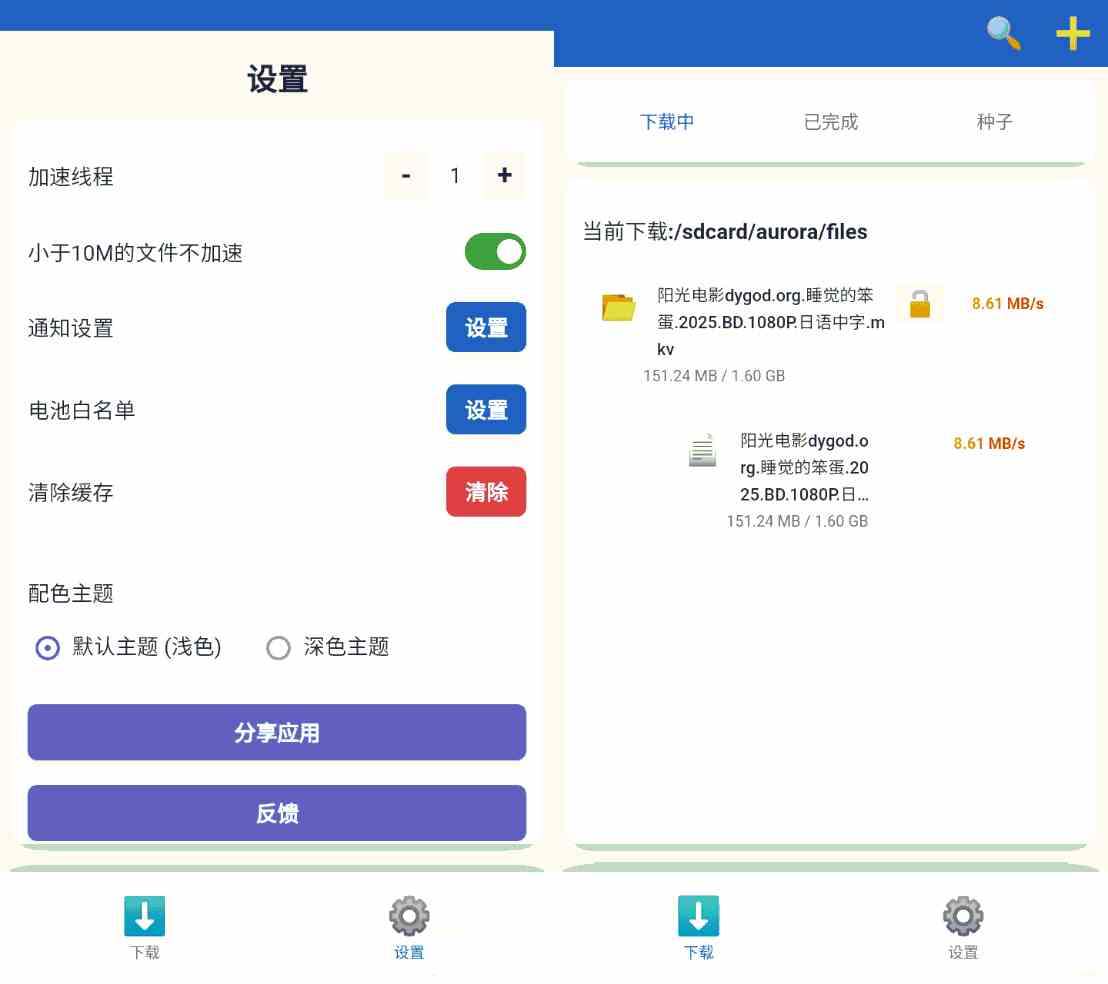 安卓极光下载器v1.1.0全能下载管理磁力工具-铁虎资源网
