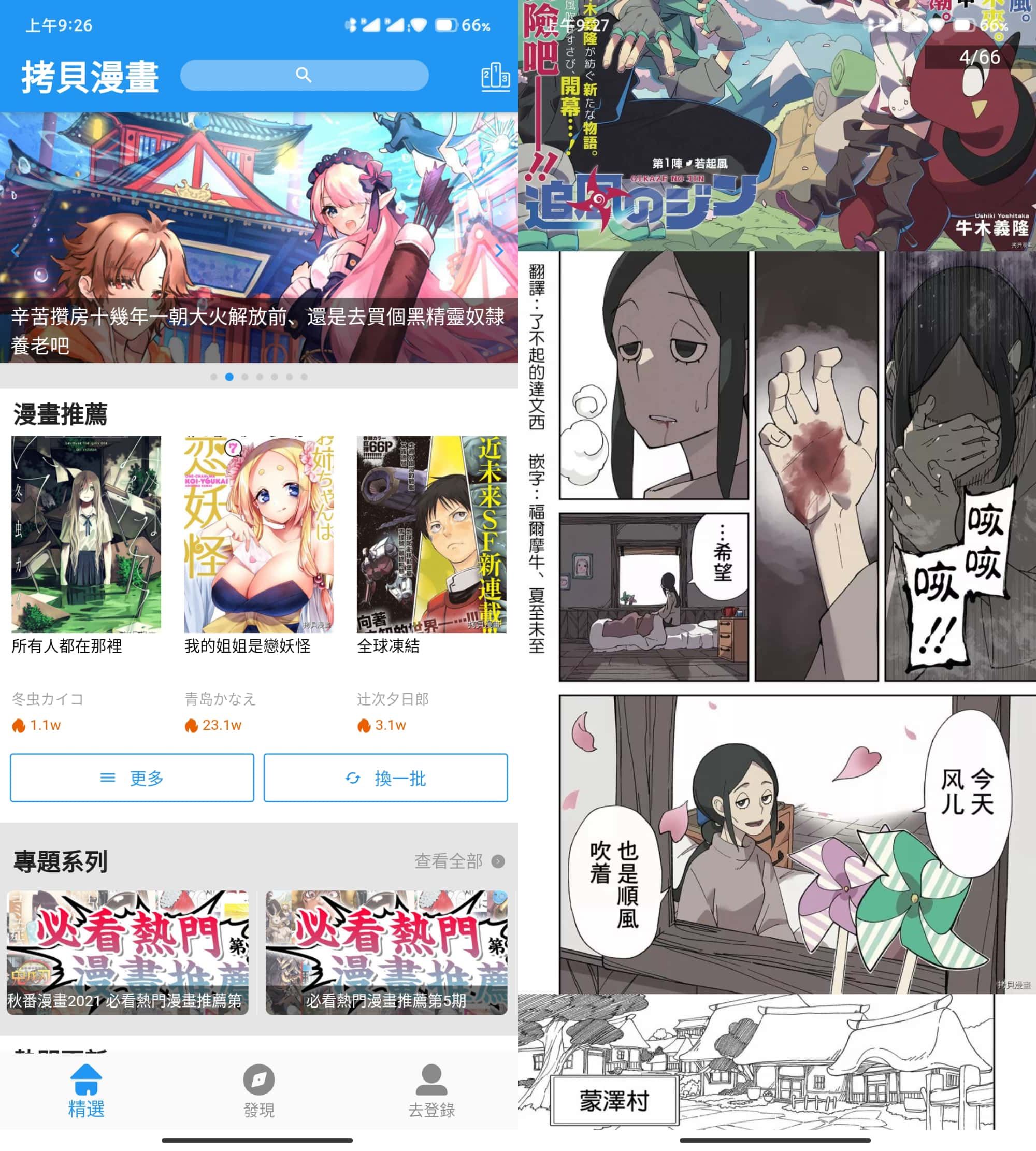 安卓拷贝漫画v3.0.7去广告版/手机看番神器-铁虎资源网