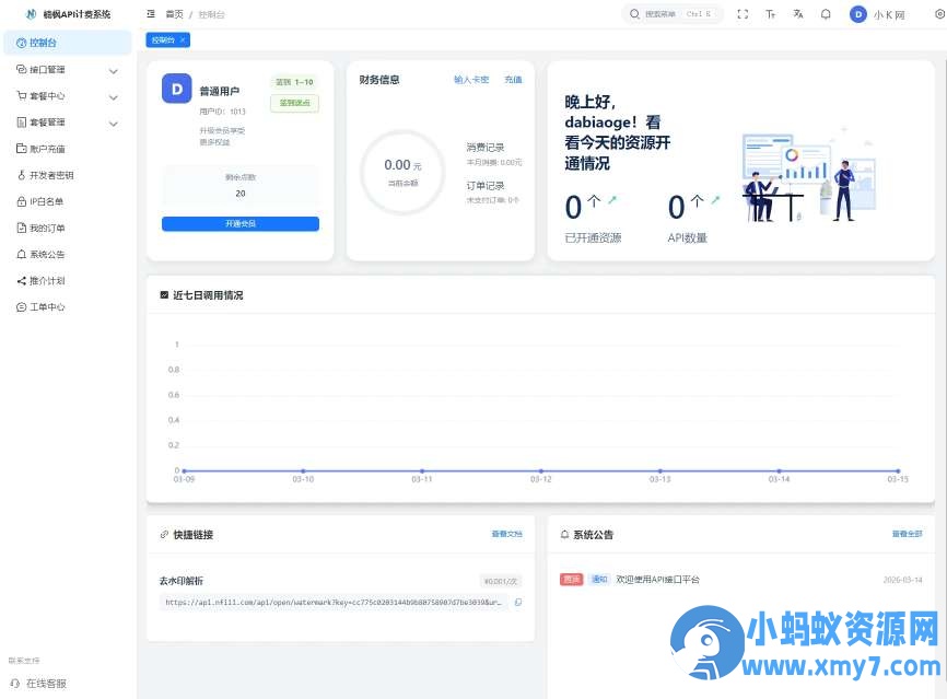 2026全新UI解析计费系统源码