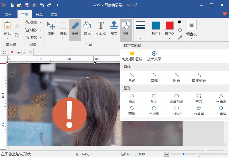 PicPick截图工具软件v7.5.0中文破解绿色版