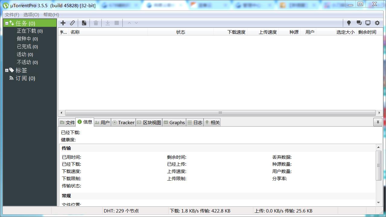 uTorrent PRO v3.6.0.47254中文BT下载纯净版-铁虎资源网