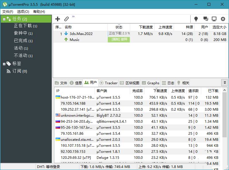 uTorrent PRO v3.6.0.47254中文BT下载纯净版