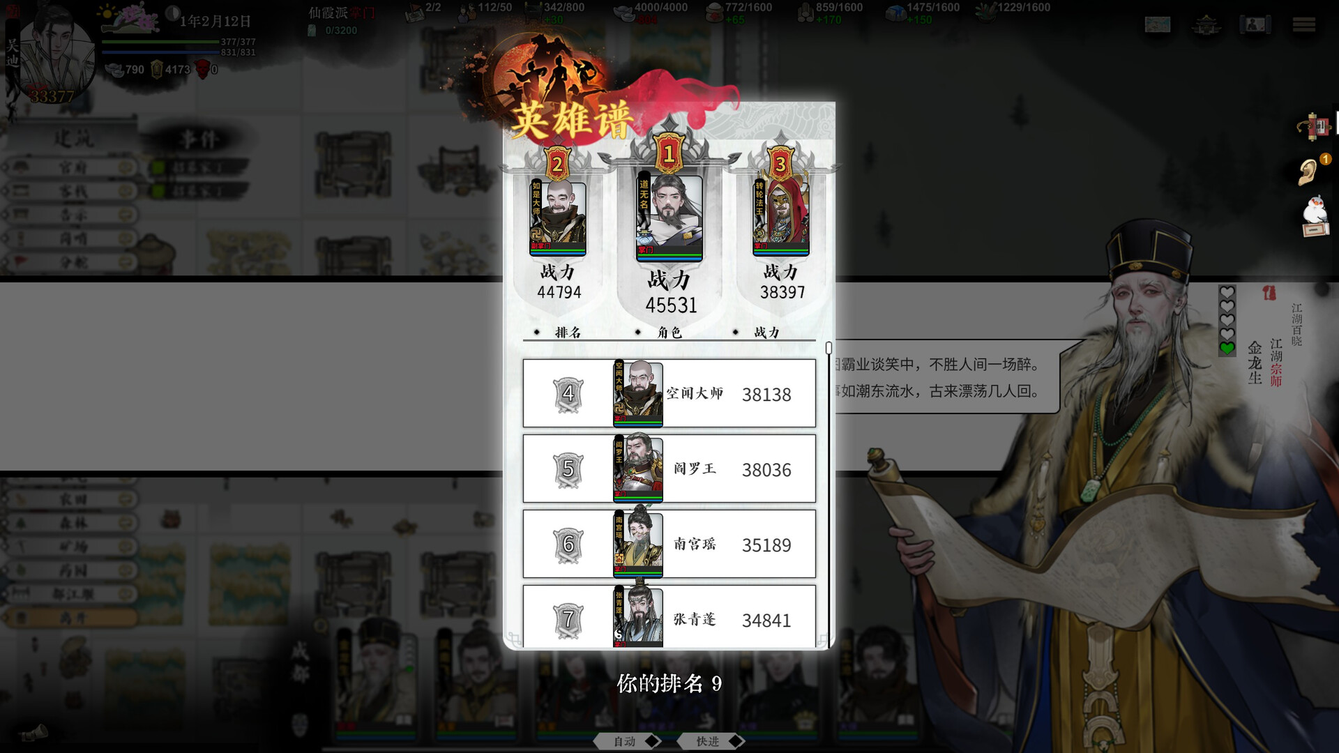 龙胤立志传/LongYinLiZhiZhuan江湖武侠游戏