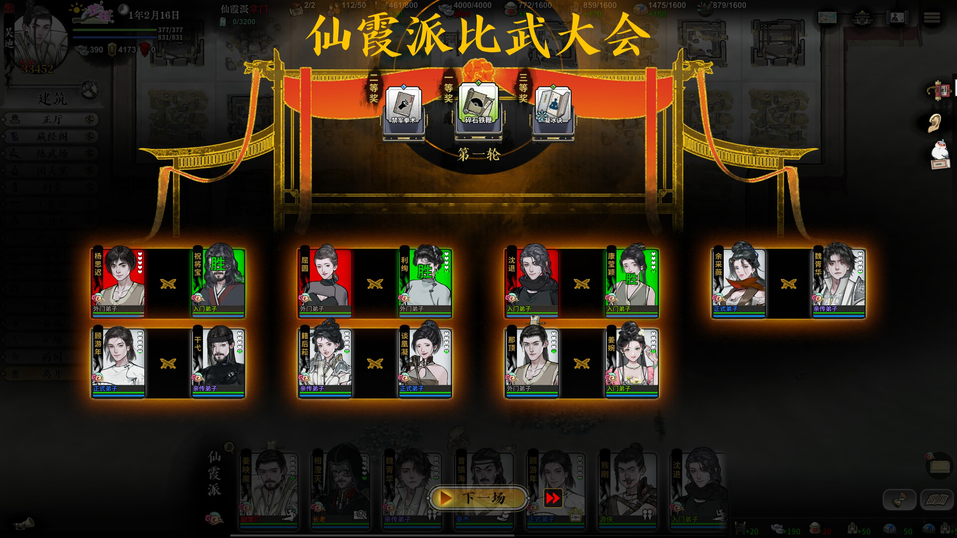 龙胤立志传/LongYinLiZhiZhuan江湖武侠游戏