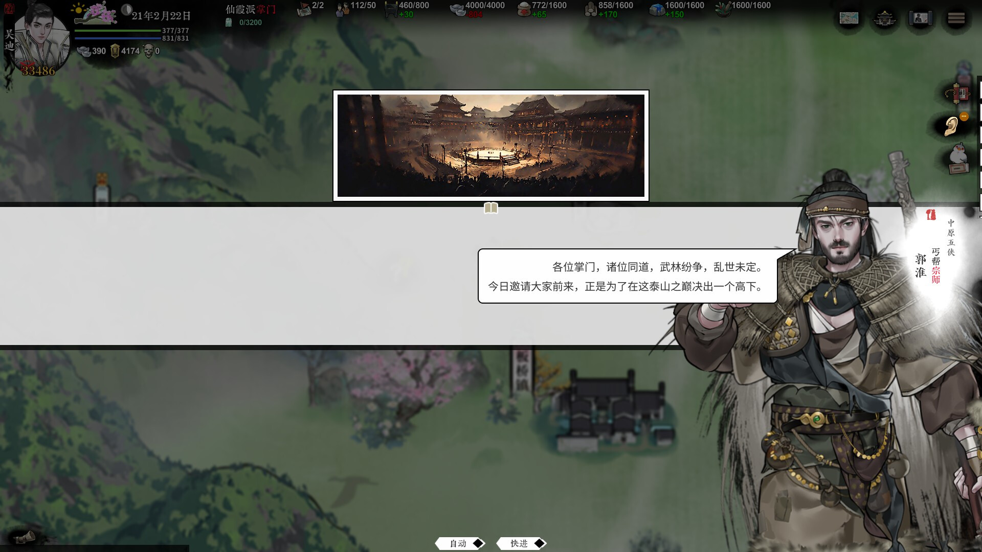 龙胤立志传/LongYinLiZhiZhuan江湖武侠游戏