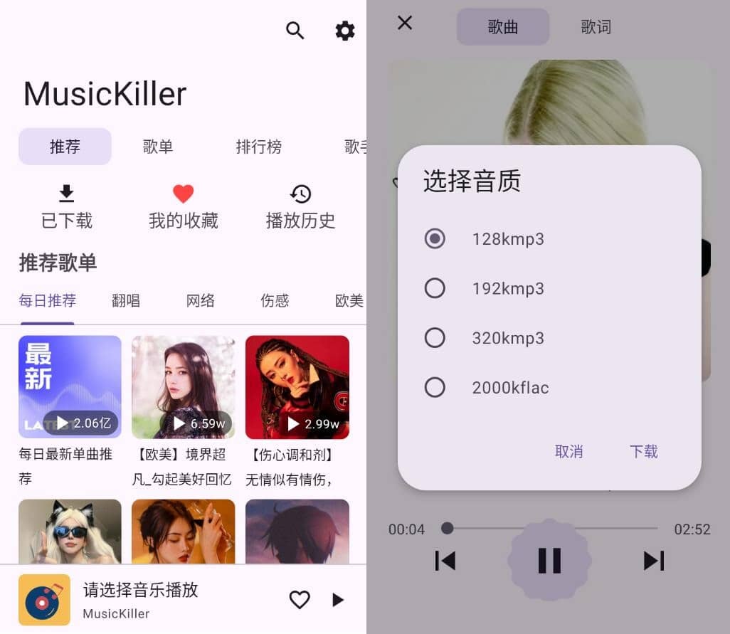 MusicKiller音乐终结者v1.0.3聚合四大音乐平台-铁虎资源网