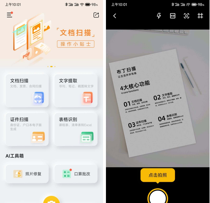 布丁扫描v3.6.3.1专业扫描神器解锁会员AI高清版-铁虎资源网