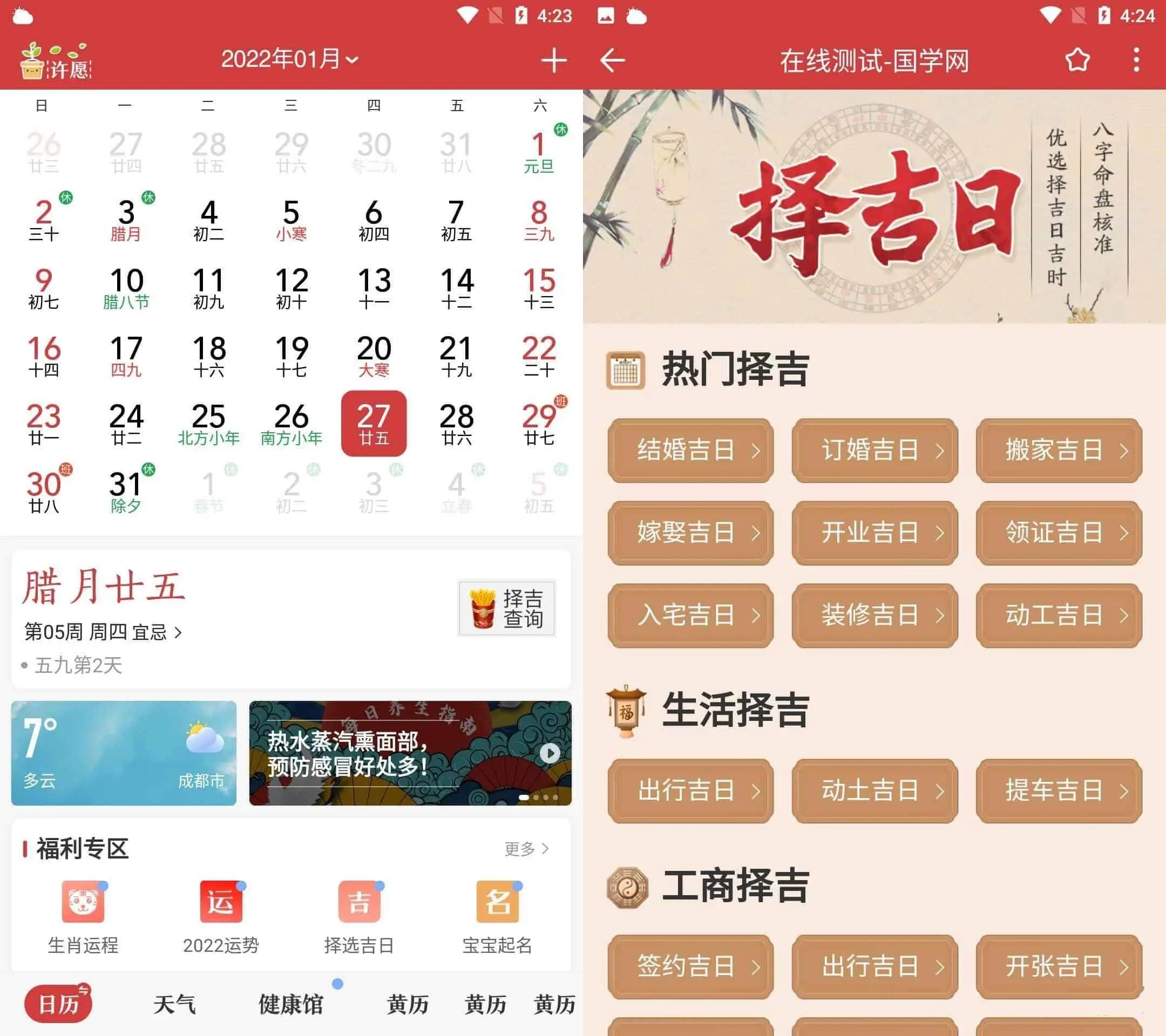 安卓微鲤万年历v9.8.7高级版/原中华万年历-铁虎资源网