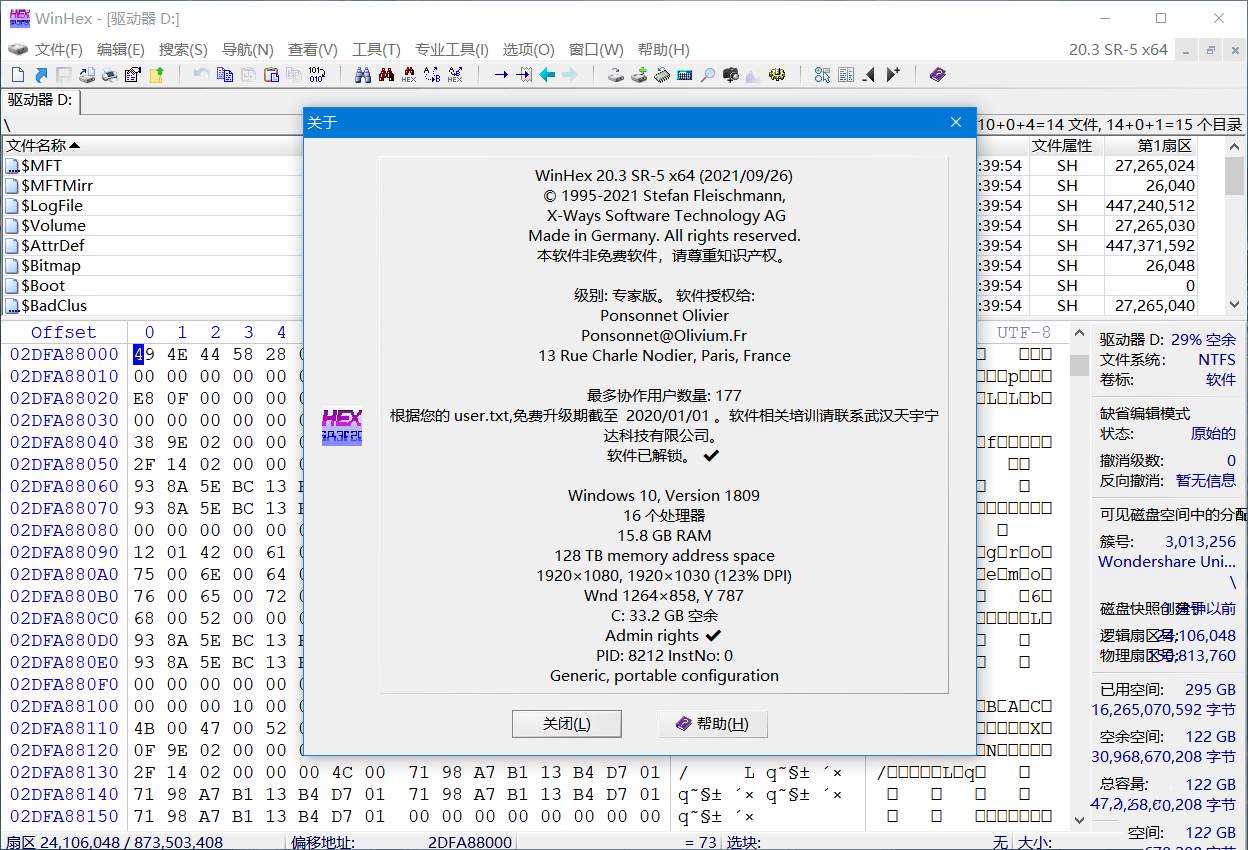 X-Ways WinHex Pro v21.8 中文绿色特别版