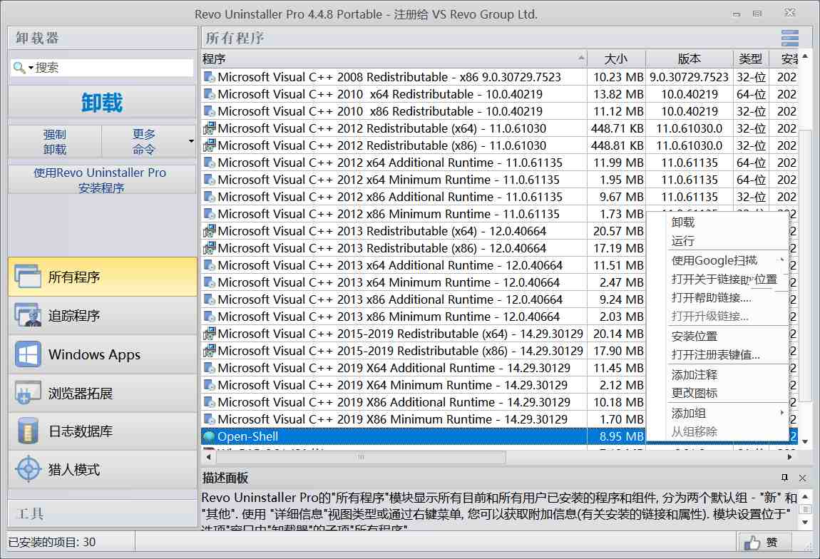 Revo Uninstaller Pro系统清理卸载v5.5.0绿色版-铁虎资源网