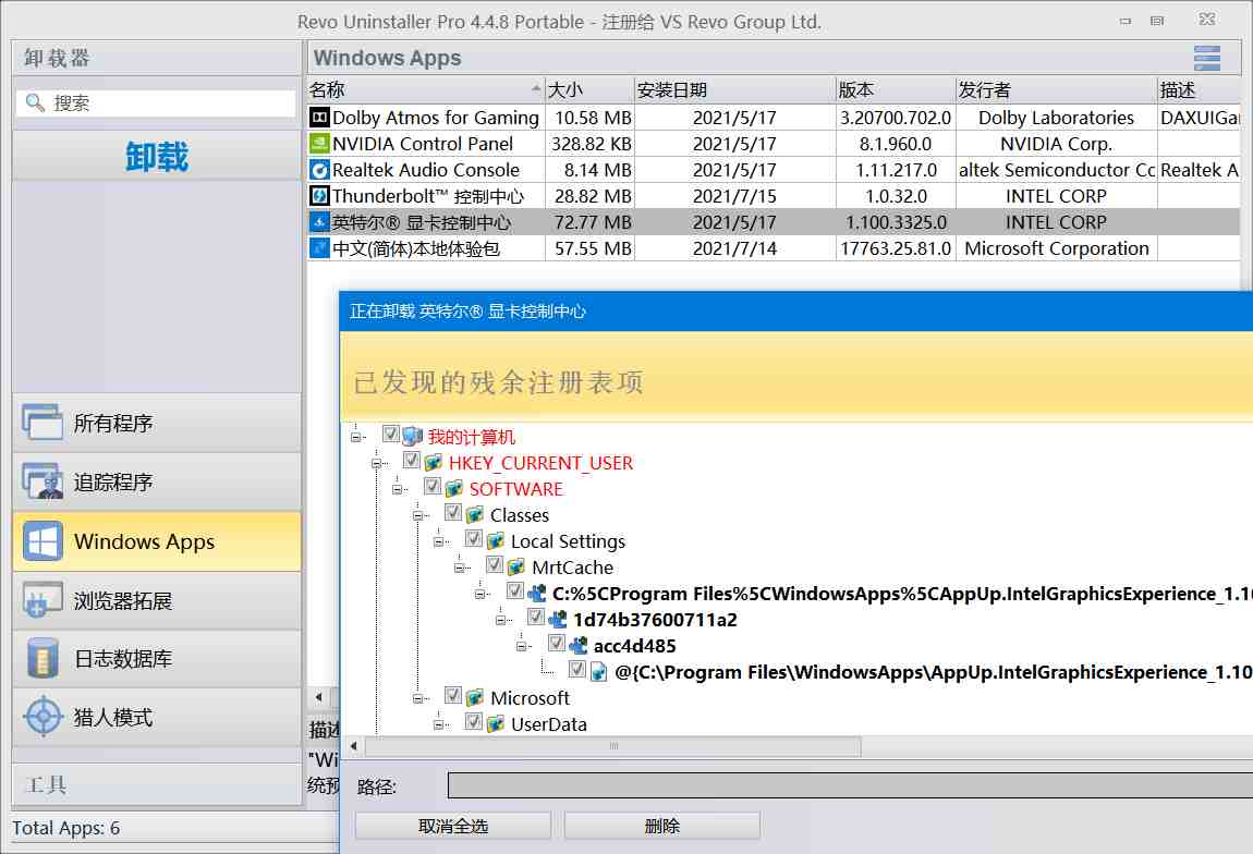 Revo Uninstaller Pro系统清理卸载v5.5.0绿色版
