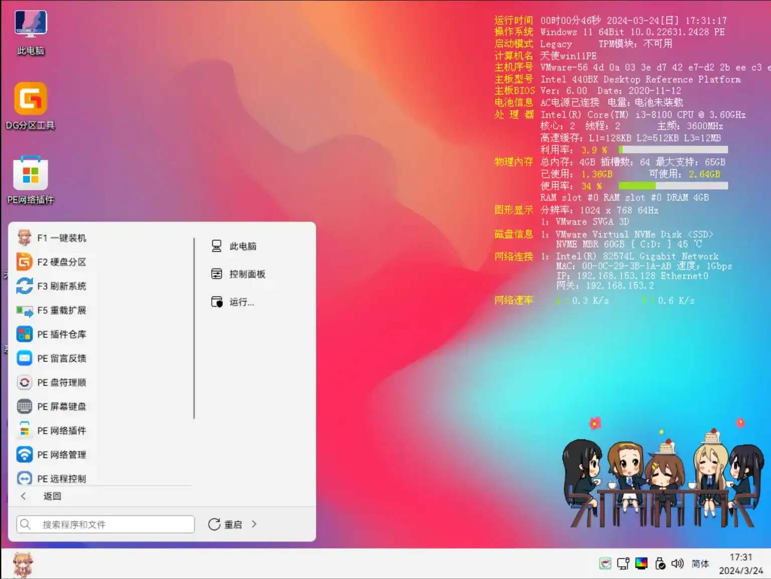 天使PE高效Win11 PE v2.6.1.2各种装机必备-铁虎资源网