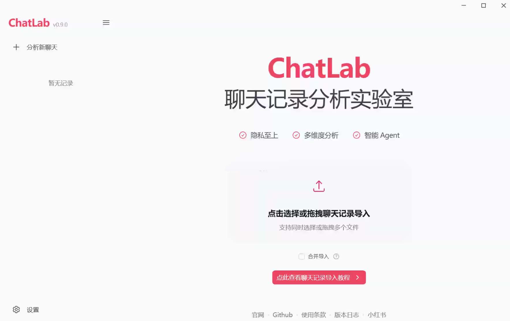 ChatLab(本地化聊天记录分析工具)v0.21.1-铁虎资源网