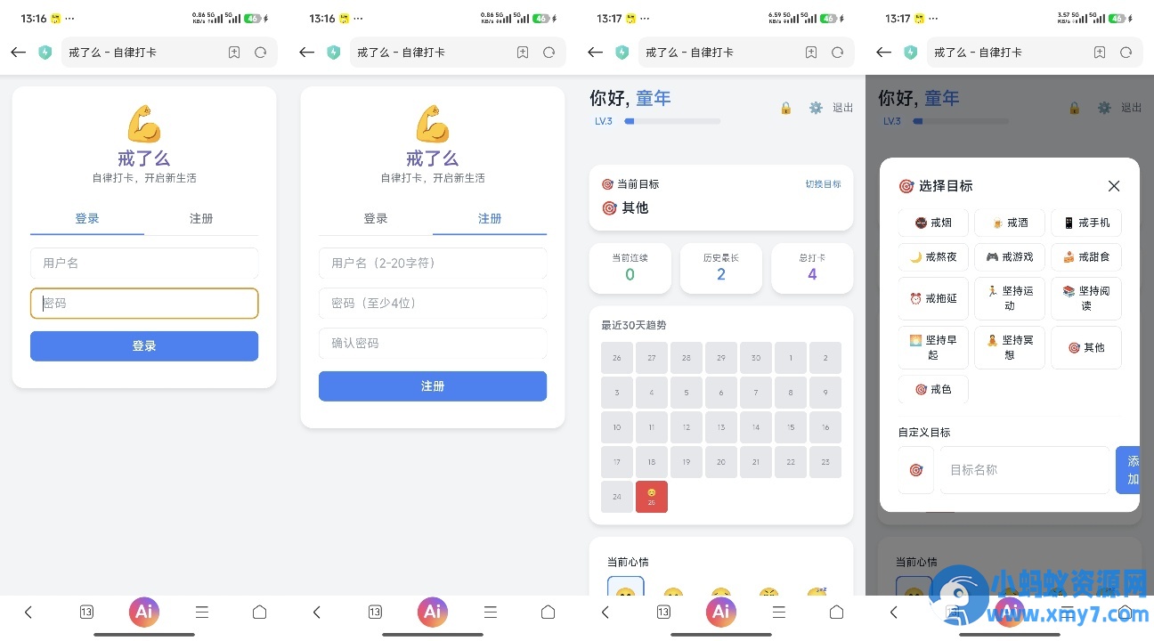 戒了么4.2(已更新)