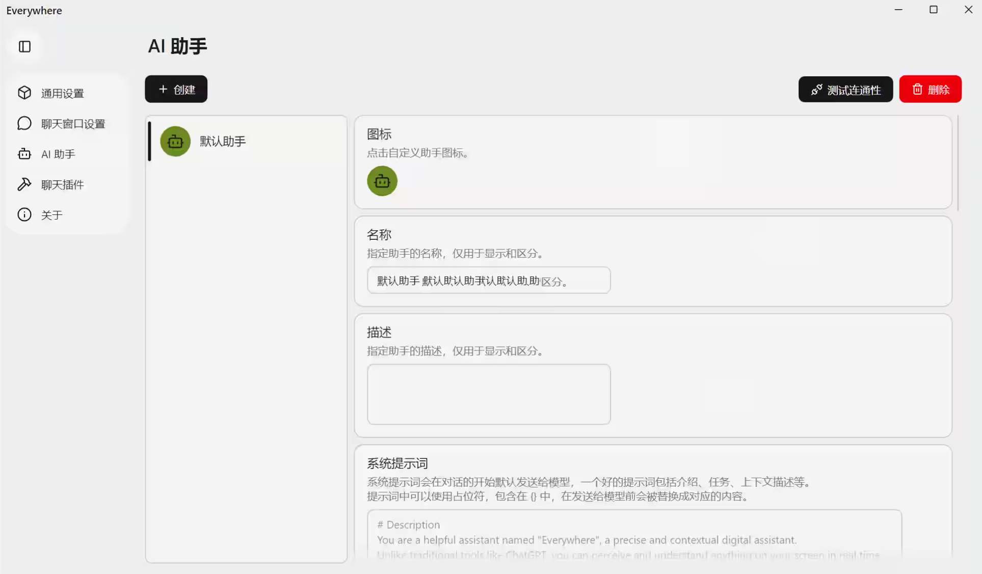 EverywhereAI助手v0.7.8交互式AI助手绿色版-铁虎资源网