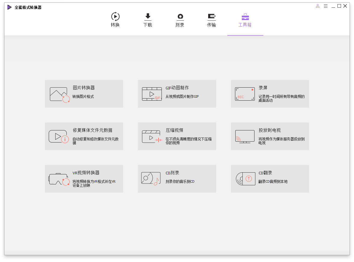 PC万兴全能格式转换器v17.4.0.589破解会员版-铁虎资源网