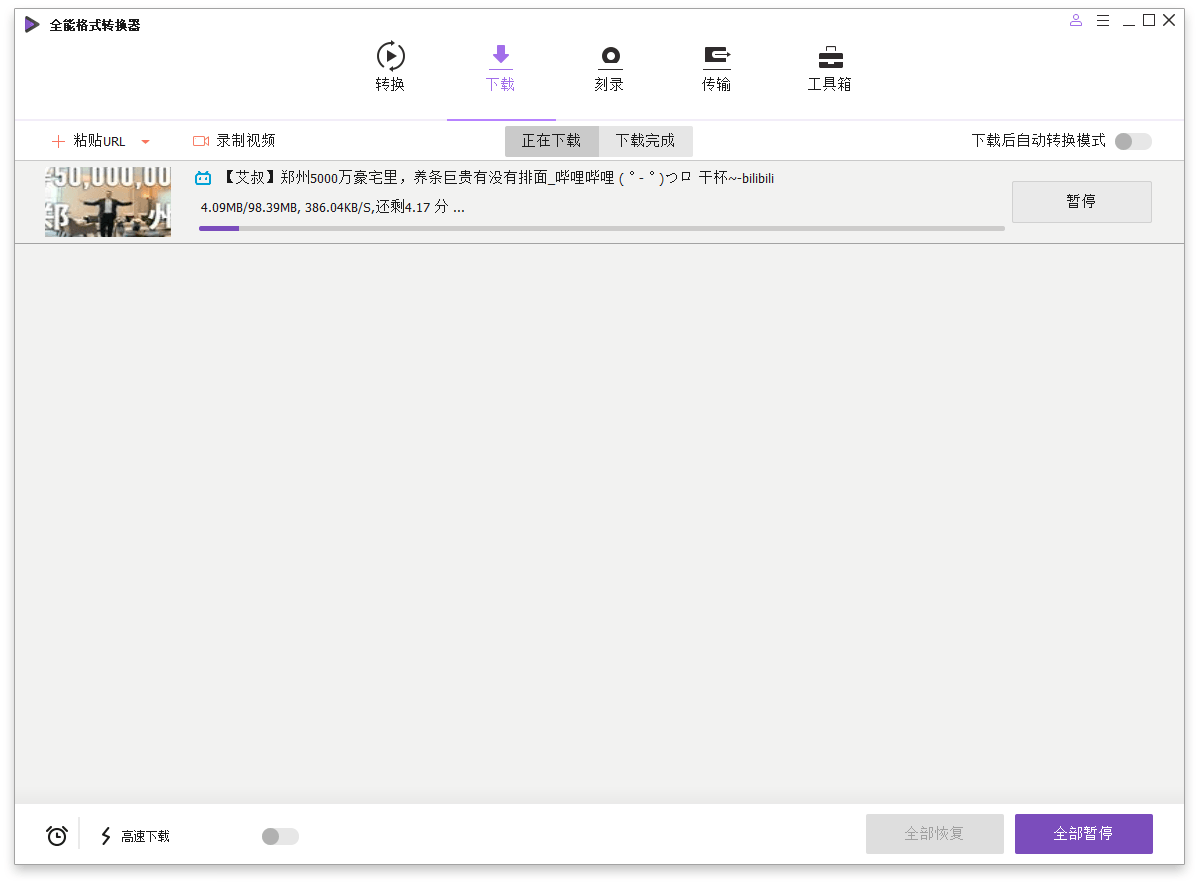 PC万兴全能格式转换器v17.4.0.589破解会员版
