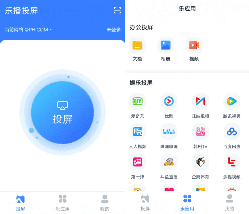 乐播投屏v5.12.62去广告会员版/独有的视频投屏-铁虎资源网